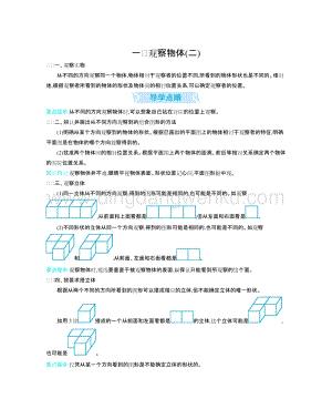 冀教版小學數學四年級下冊全冊知識點