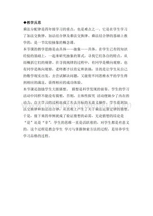 冀教版小學數學四年級下冊3.7乘法分配律及簡便運算（一）教學反思