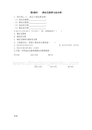 冀教版小學數學四年級下冊3.6乘法交換律與結合律同步習題（課時練