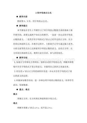 冀教版小學數學四年級下冊2.2用字母表示公式教案