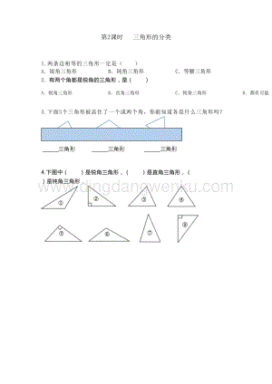 冀教版小學數學四年級下冊4.2三角形的分類同步習題（課時練