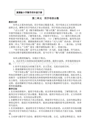 冀教版小學數學四年級下冊第二單元概述與課時安排教案
