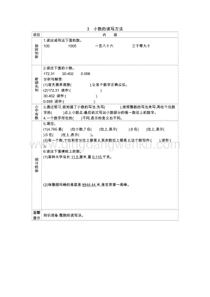 冀教版小學數學四年級下冊冀教版小學數學四年級下冊6.3小數的讀寫方法導學案