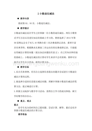 冀教版小學數學四年級下冊 8.2小數退位減法 教案