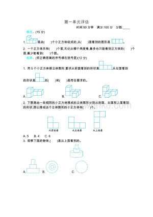 冀教版小學數學四年級下冊第一單元測試卷B