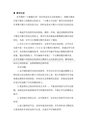 冀教版小學數學四年級下冊6.3小數的讀寫法和大小比較教學反思