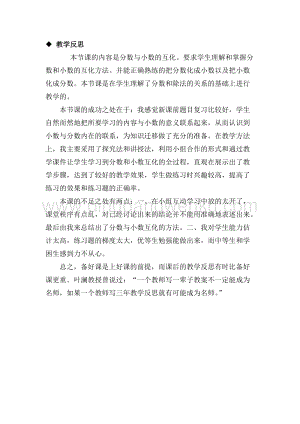 冀教版小學(xué)數(shù)學(xué)四年級(jí)下冊 6.2小數(shù)的意義 教學(xué)反思