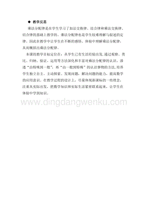 冀教版小學數學四年級下冊3.8乘法分配律及簡便運算（二）教學反思