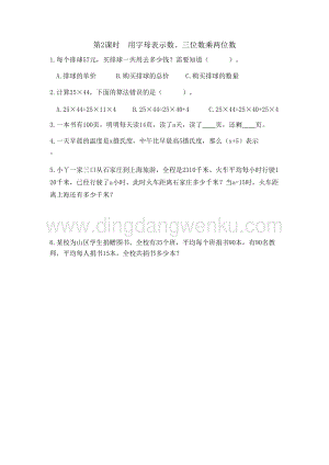 冀教版小學數學四年級下冊 整理與評價.2 用字母表示數、三位數乘兩位數 同步習題（課時練）