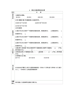 冀教版小學數學四年級下冊冀教版小學數學四年級下冊3.4乘法交換律和結合律導學案