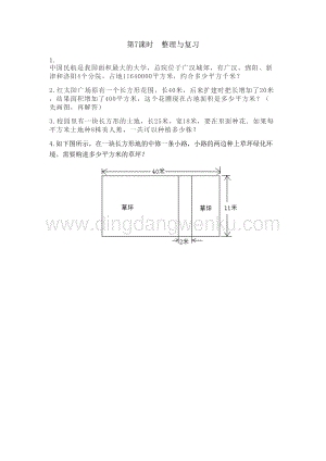冀教版小學(xué)數(shù)學(xué)三年級下冊7.7整理與復(fù)習課時練習