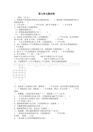 冀教版小學數學三年級下冊第七單元測試卷A