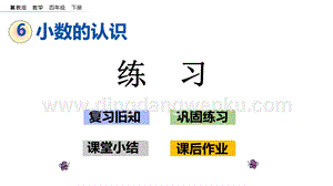 冀教版小學數學四年級下冊6.5練習ppt課件