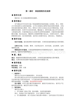 冀教版小學數學三年級下冊 9.1探索擺圖形的規律 教案