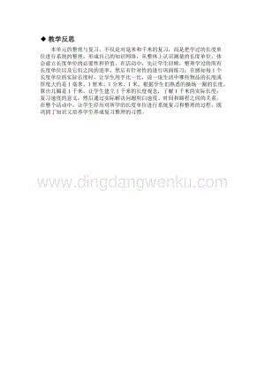 冀教版小學數學三年級下冊4.5整理與復習教學反思