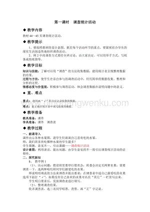 冀教版小學數學三年級下冊5.1調查統計活動教案