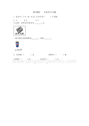 冀教版小學數學三年級下冊6.1人民幣與小數課時練習