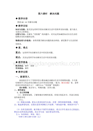 冀教版小學數學三年級下冊6.6解決問題教案