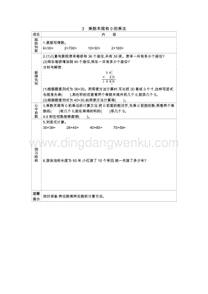 冀教版小學數學三年級下冊2.3乘數末尾有0的乘法學案