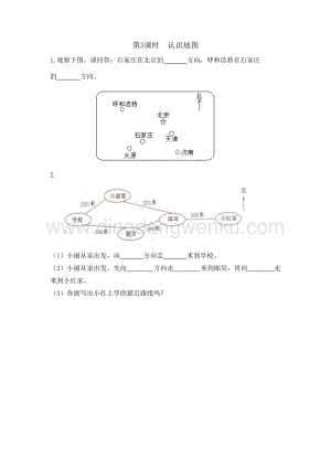 冀教版小學數學三年級下冊3.3認識地圖課時練習