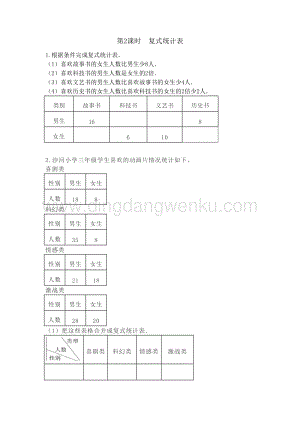 冀教版小學數學三年級下冊5.2復式統計表課時練習