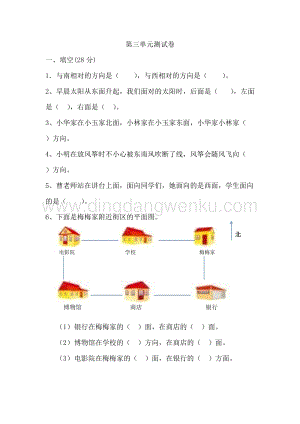 冀教版小學(xué)數(shù)學(xué)三年級(jí)下冊(cè)第三單元測(cè)試卷A