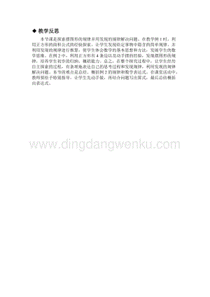 冀教版小學數學三年級下冊 9.1探索擺圖形的規律 教學反思