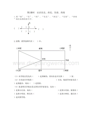 冀教版小學數學三年級下冊3.2認識東北、西北、東南、西南課時練習