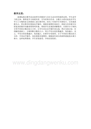 冀教版小學數學三年級下冊8.3分數的比較大小教學反思