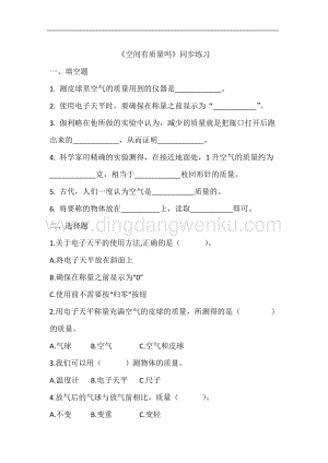 蘇教版小學科學三年級上冊1.2空氣有質量嗎（習題