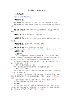 冀教版小學(xué)數(shù)學(xué)三年級下冊 8.1認識幾分之一 教案