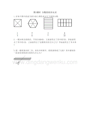 冀教版小學數學三年級下冊整理與評價.3分數的初步認識課時練習