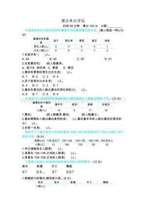 冀教版小學數學三年級下冊第五單元測試卷B