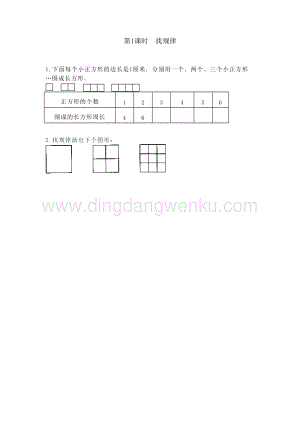 冀教版小學數學三年級下冊9.1找規律課時練習