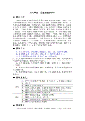 冀教版小學數學三年級下冊第八單元概述與課時安排教案