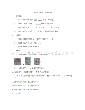 蘇教版小學科學三年級上冊4.1河流與湖泊（習題