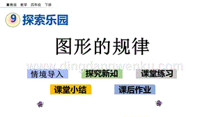 冀教版小學(xué)數(shù)學(xué)四年級下冊9.1圖形的規(guī)律ppt課件
