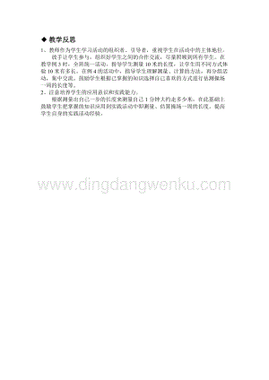 冀教版小學數學三年級下冊4.2實際測量教學反思