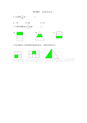 冀教版小學數學三年級下冊 8.1 認識幾分之一 課時練習