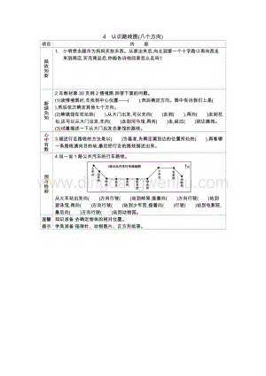 冀教版小學數學三年級下冊3.4認識路線圖(八個方向)學案