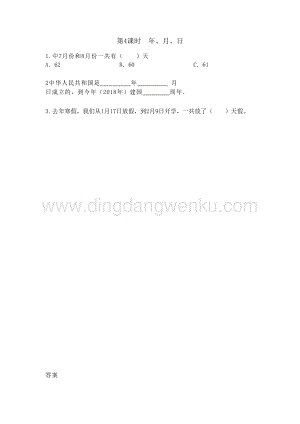 冀教版小學(xué)數(shù)學(xué)三年級(jí)下冊(cè)1.4年、月、日課時(shí)練習(xí)