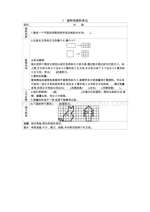 冀教版小學數學三年級下冊7.1面積和面積單位學案