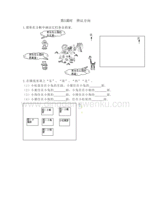 冀教版小學數學三年級下冊整理與評價.5辨認方向課時練習