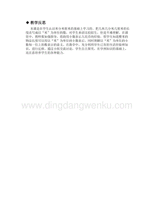 冀教版小學數學三年級下冊 6.2長度與小數 教學反思