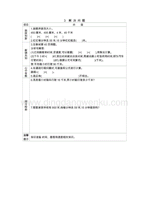 冀教版小學數學三年級下冊4.3解決問題學案
