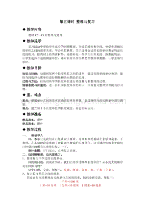 冀教版小學數學三年級下冊4.5整理與復習教案