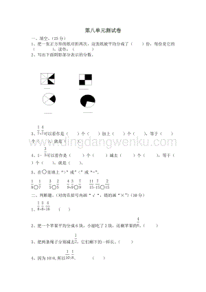 冀教版小學數學三年級下冊第八單元測試卷A