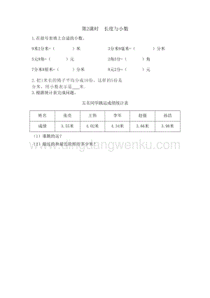冀教版小學(xué)數(shù)學(xué)三年級下冊 6.2 長度與小數(shù) 課時(shí)練習(xí)