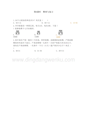 冀教版小學數學三年級下冊2.6整理與復習課時練習
