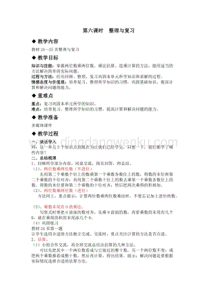 冀教版小學數學三年級下冊2.6整理與復習教案